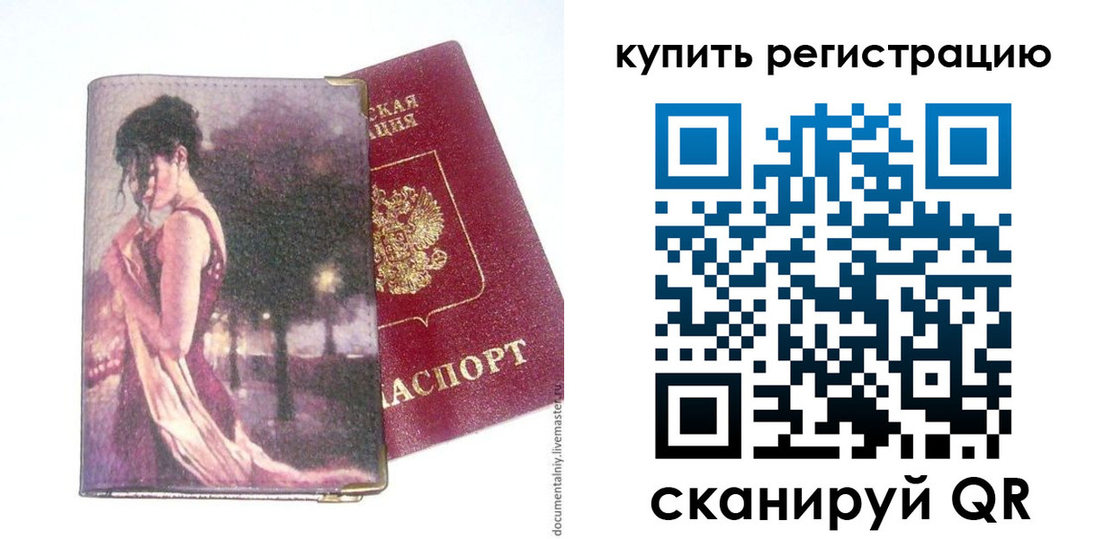 временная регистрация поиск в Топках