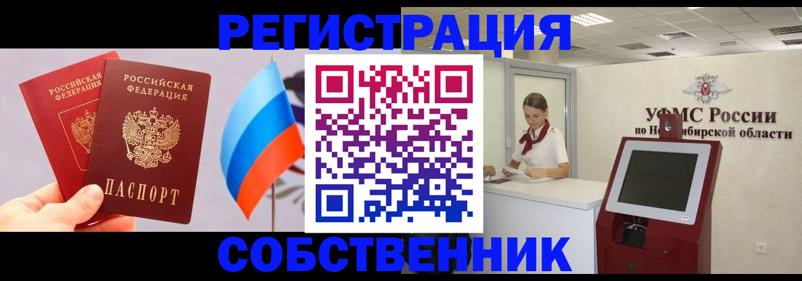 временная регистрация в Топках