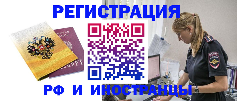 временная регистрация недорого в Топках