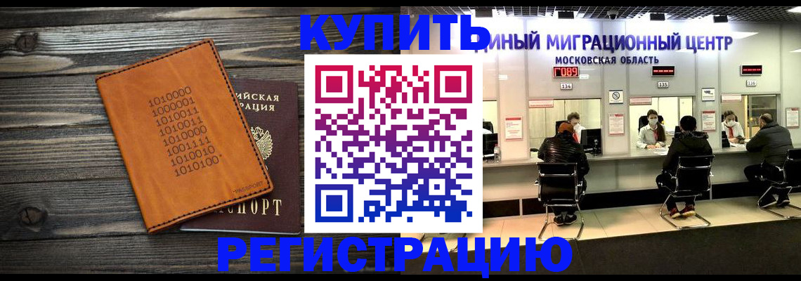 временная регистрация недорого в Топках