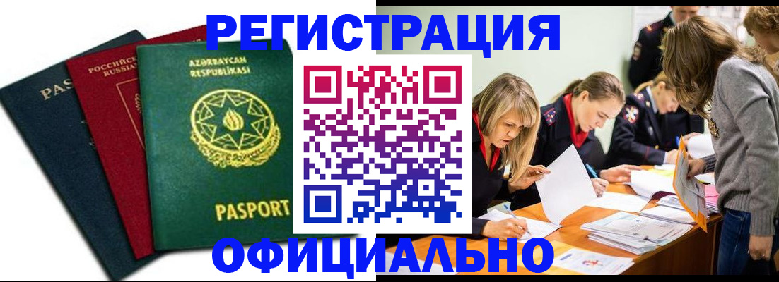 миграционный учет в Топках